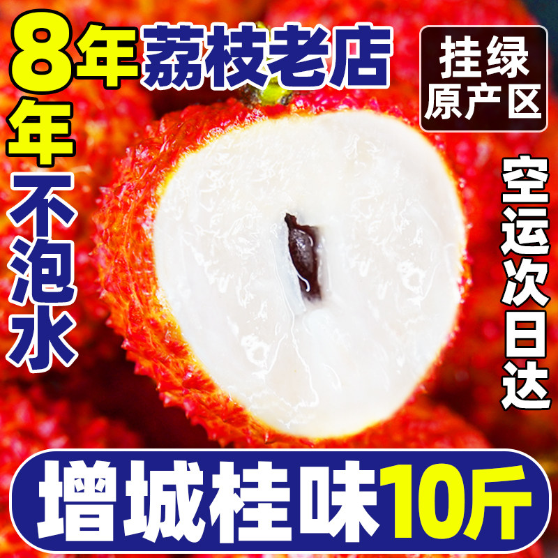 正宗增城桂味荔枝10斤新鲜现摘应当季孕妇广东荔枝新鲜水果整箱5