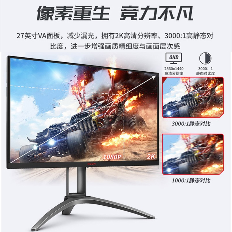 AOC爱攻27英寸高清2K 144Hz游戏电竞显示器AG273QXE 1ms 升降旋转 - 图0