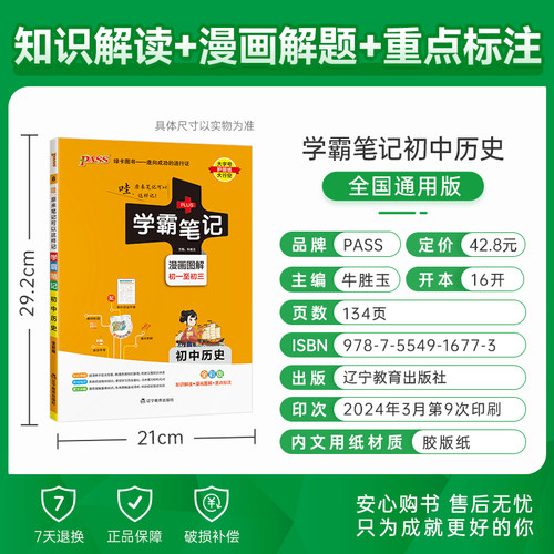 2025版学霸笔记初中历史基础知识讲解知识点清单手写课堂笔记pass绿卡图书七八九年级中考通用版初一初二初三人教版复习资料辅导书 - 图0
