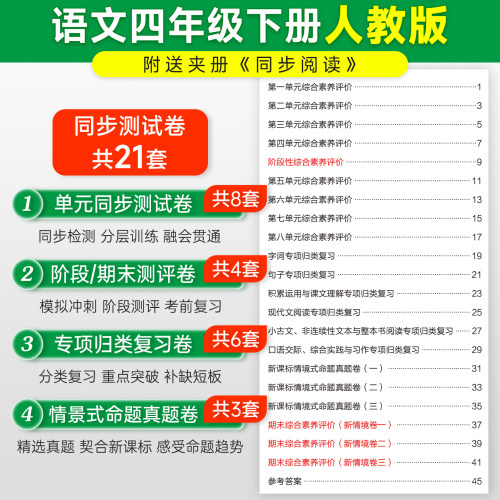 2026春新版绿卡小学学霸冲A卷四年级语文同步测试卷子人教版4上册下册学生真题模拟训练单元期中期末复习考试冲刺提优PASS正版图书 - 图0