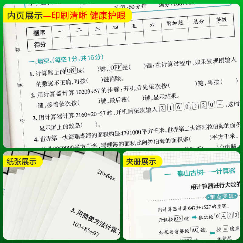 2024春小学学霸冲A卷数学四年级下册试卷测试卷青岛版同步训练测试卷QD版4年级下册真题单元期中期末试卷子考试冲刺PASS绿卡图书-图2