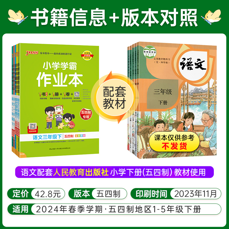 山东专版54制小学学霸作业本语文数学英语上册下册青岛版五四制一二三四五年级同步练习册提优训练全套达标测试天天练PASS绿卡图书 - 图1