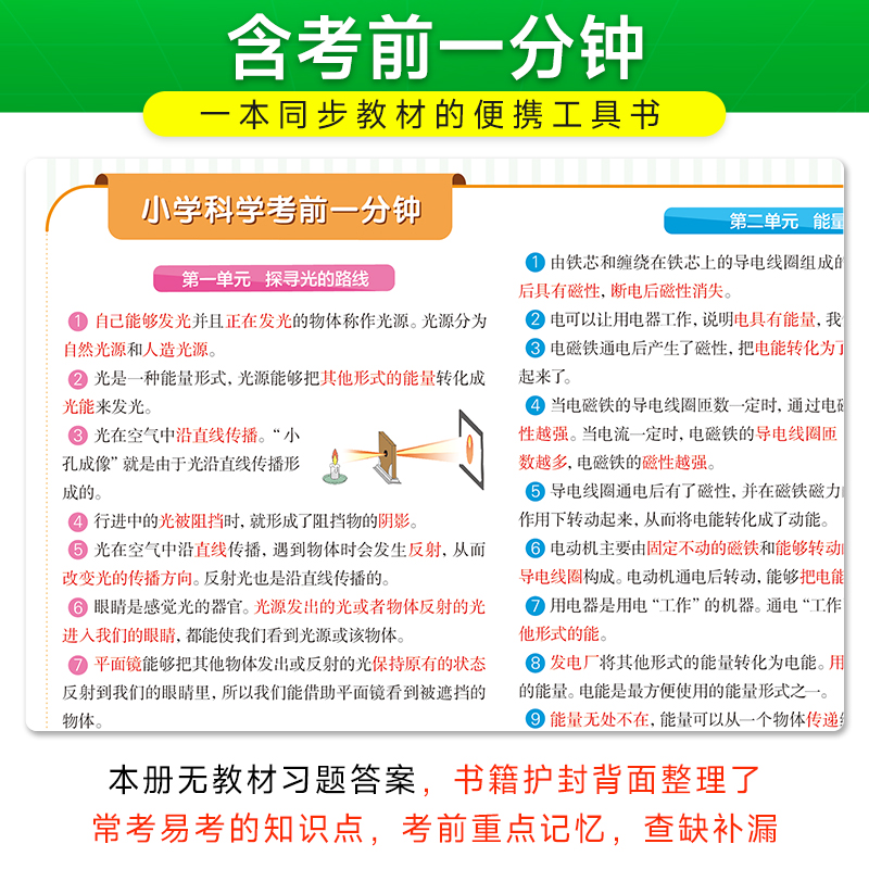 大象版小学学霸速记五年级科学知识点汇总速查速记上册下册科学课件实验总复习知识点提要同步解读考试前背诵PASS绿卡图书-图3