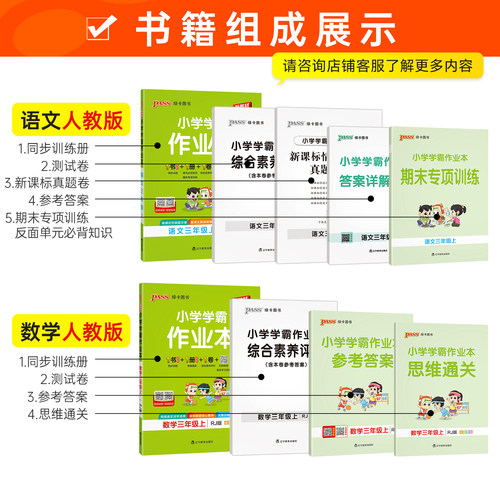 2026秋新版绿卡小学学霸作业本三年级语文数学英语科学道德与法治课本同步练习上下册人教随堂提优训练达标测试天天练PASS正版图书 - 图0