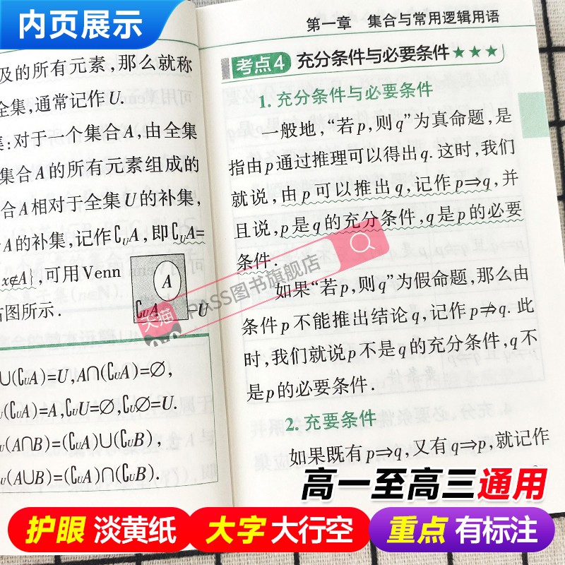 新教材Qbook口袋书高中数学公式定律手册基础知识点小册子大全重点速查考点速记高一高二高三高考备考复习资料pass绿卡图书Q-book