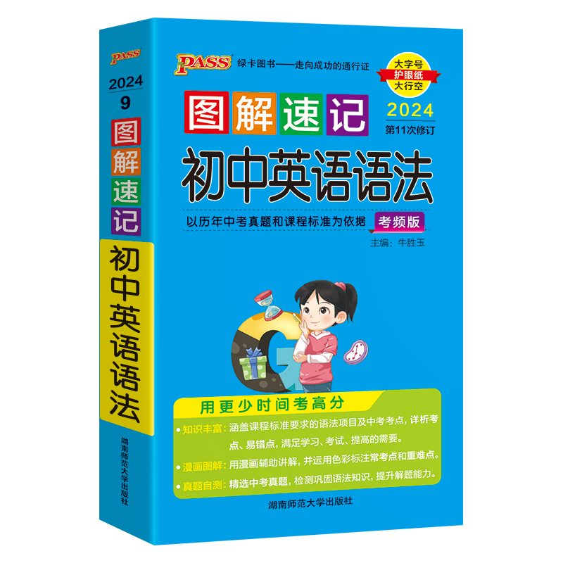 2024新图解速记初中英语语法全解考频版七八九年级英语语法大全一本全精讲精练专项训练题pass绿卡图书小本便携口袋书初一二三中考-图3