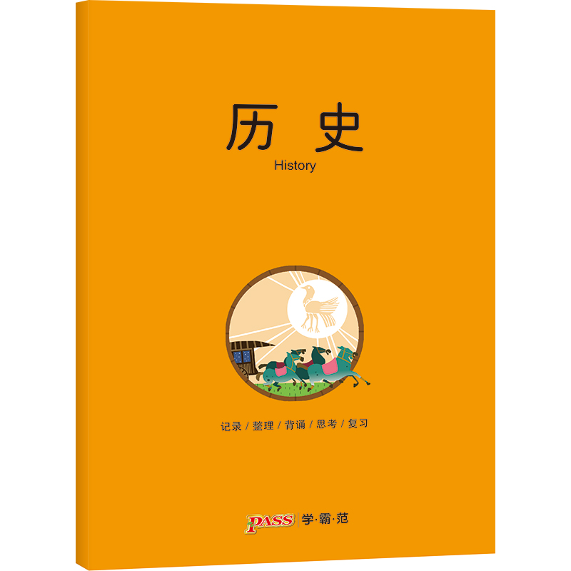 pass绿卡图书周边笔记本 历史彩虹记录本 软面抄笔记本16K 学生文具笔记本 初中高中历史学科本课堂笔记简约全科系列 - 图0