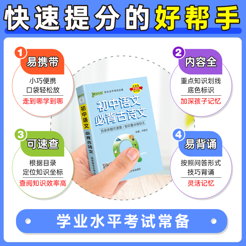 Qbook口袋书初中语文必背古诗文知识点小册子基础知识手册大全七八九年级考点速记初一二三中考备考复习资料pass绿卡图书Q-book-图2