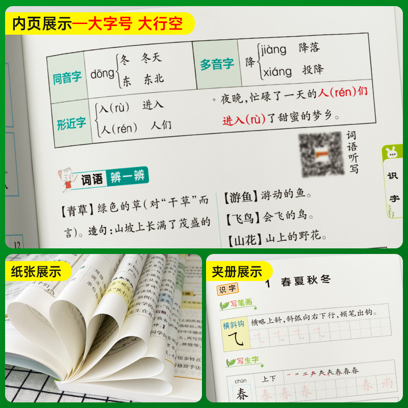 2024新版小学教材搭档一年级下册语文数学人教版北师版上册课本同步解读解析教材同步讲解学习辅导书课前预习用PASS绿卡图书 - 图2