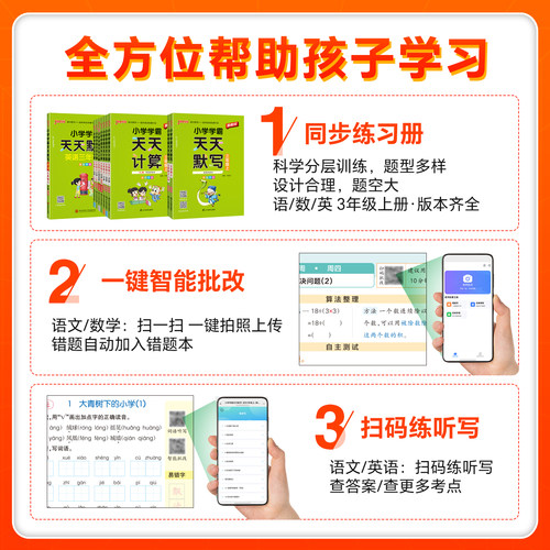 新版【计算默写】小学学霸天天计算默写三年级语文数学英语上下册人教版同步课本竖式口心速算达人能手学生专项练习PASS绿卡正版 - 图0