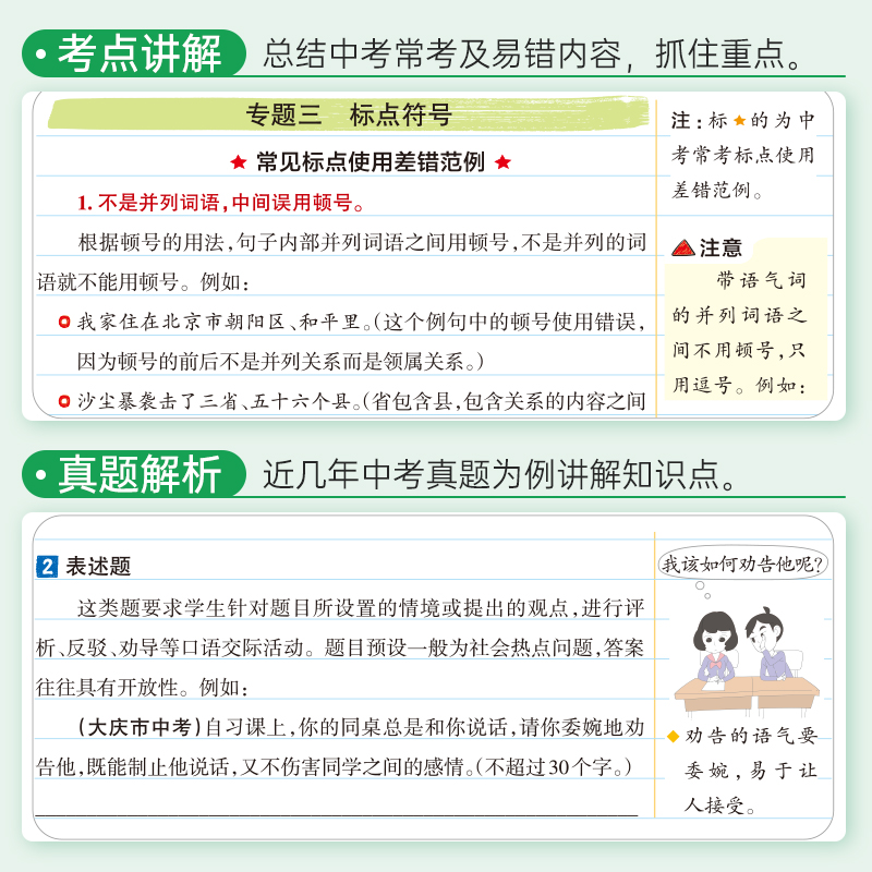 2025新版学霸笔记初中全套语文数学英语物理化学地理生物道德与法治历史文言文七八九年级同步教辅资料知识点总结清单pass绿卡图书 - 图2