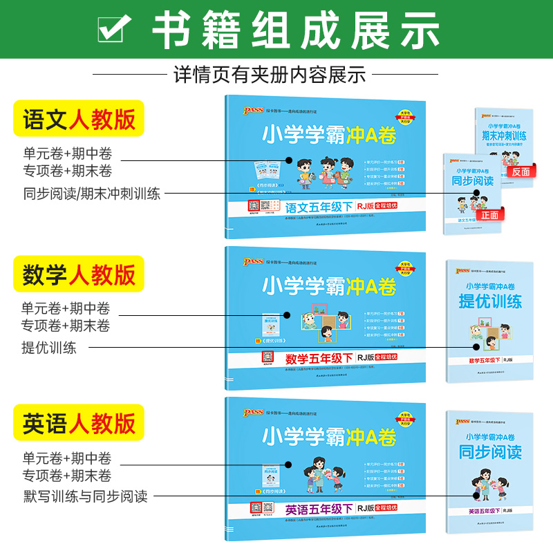 2024新版小学学霸冲a卷五年级语文数学英语试卷测试卷全套上册下册人教版北师苏教真题卷单元同步模拟期中期末总复习pass绿卡图书 - 图0