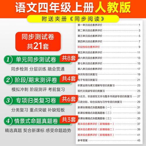 新版绿卡小学学霸冲A卷四年级语文同步测试卷子人教版4上册下册学生真题模拟训练单元期中期末复习考试冲刺提优PASS正版图书 - 图1