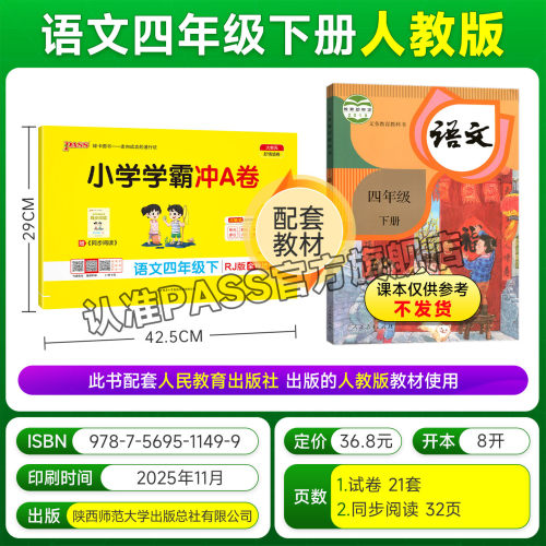 2026春新版绿卡小学学霸冲A卷四年级语文同步测试卷子人教版4上册下册学生真题模拟训练单元期中期末复习考试冲刺提优PASS正版图书 - 图1