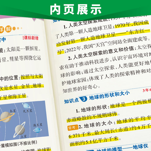 新版图解速记初中地理生物合订本知识点速查速记会考中考总复习资料教辅用书基础知识手册大全pass绿卡图书七年级八年级口袋书 - 图2
