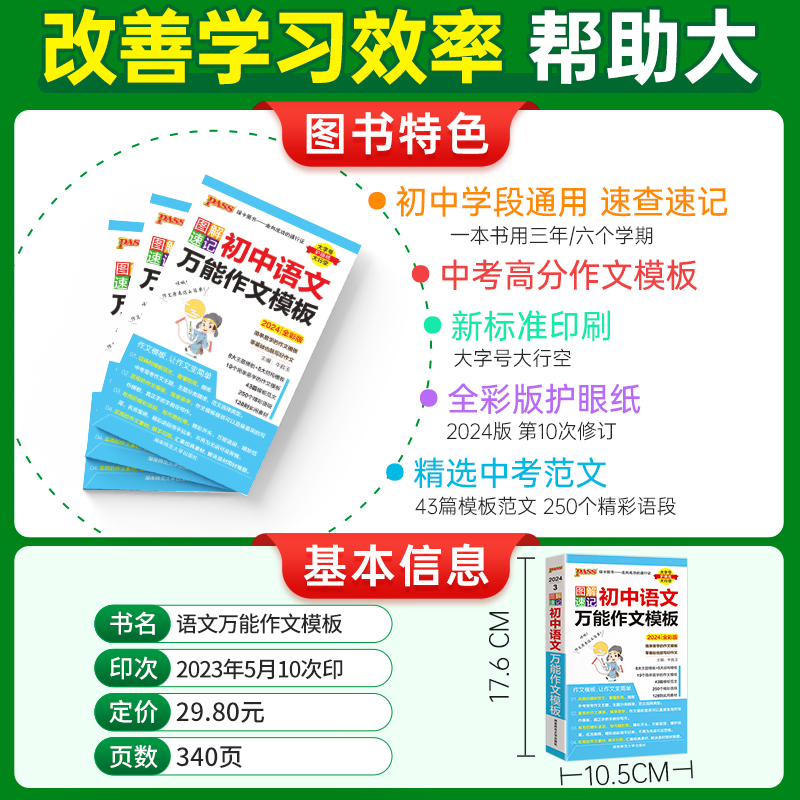 2024新图解速记初中语文万能作文模板精彩语段实用素材七年级八九年级中考满分作文大全初一二三中考备考作文书人教版pass绿卡图书-图0