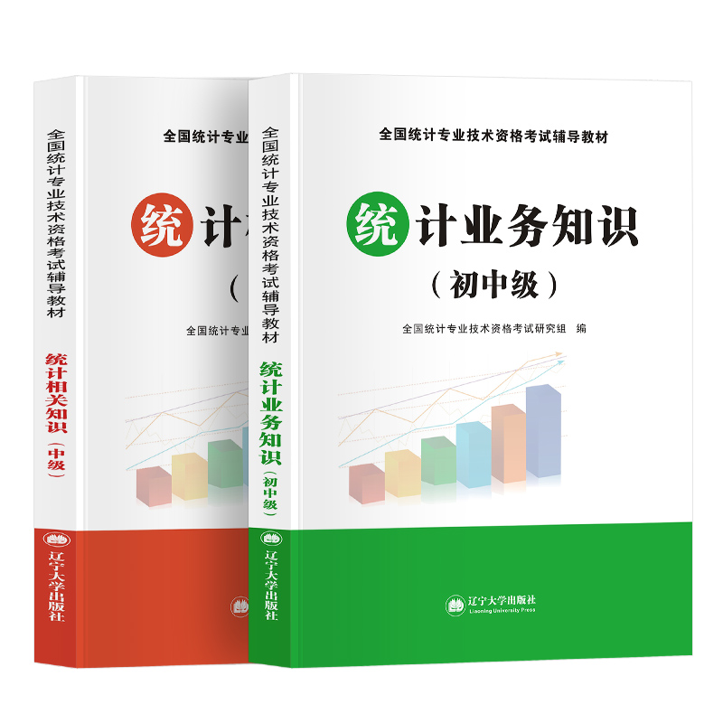 天明中级统计师初级教材统计业务知识统计相关知识统计初级中级统计师考试书2022全国统计专业技术资格考试辅导书中国统计出版社 - 图0