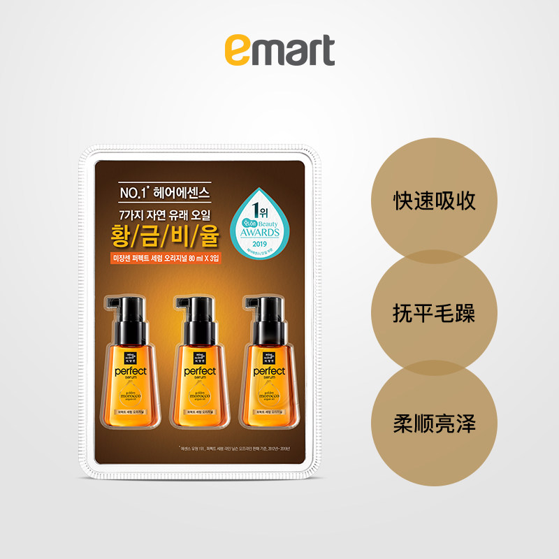爱茉莉美妆仙护发套装闪亮卷毛精油 emart海外护发精油