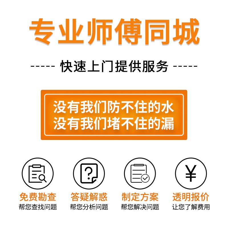 施工款专拍链接  防水补漏卫生间漏水免砸砖屋顶渗水上门维修 - 图3