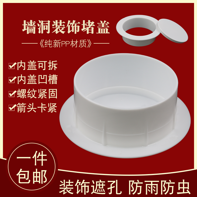 空调孔装饰盖空调洞堵塞器泥堵孔神器口堵盖补空调管装饰遮挡管子 - 图0