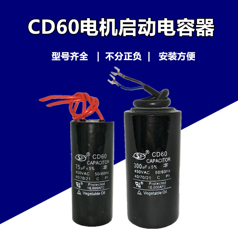 CD60电机水泵启动电容50/75/100/150/200/250/300/350/400/500UF - 图0