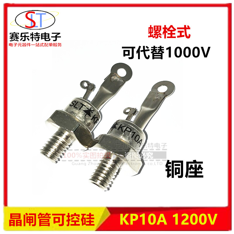 螺旋式可控硅晶闸管（3CT）KP5A/KP10A/KP20A单向1000V-1200V正品 - 图1