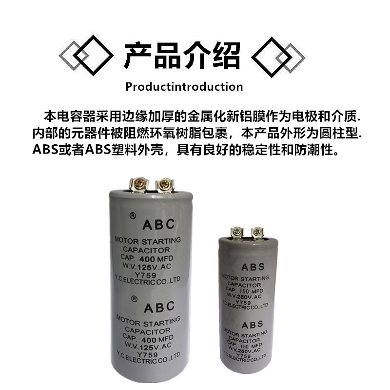 ABC电容 启动电容125V100/200/300/400/500/600/800/1000/1200MFD - 图0