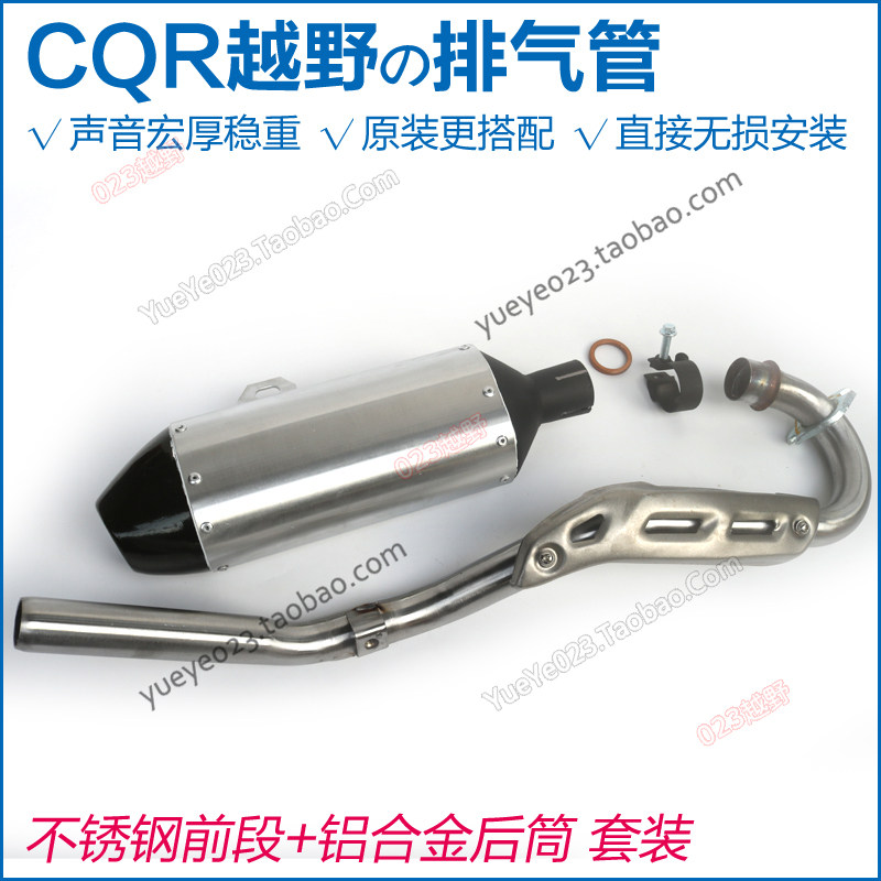 Модифицированная выхлопная система для мотоцикла Ultimate CQR250 OFF