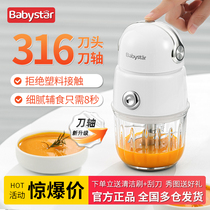 BabyStar assisted food machine Baby baby food machine Small multifunction baby special beating mud stirring machine