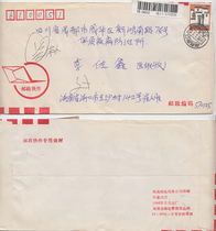 97 3 7 Hainan Haikou Coding Generation Office Poke Quick Piece Seal Sticker 27-2 Yuan F9036