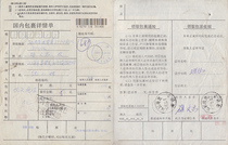 97-11-12 Shanghai Computer Print Surcharge 0-RMB30  Package Wrap Single B459