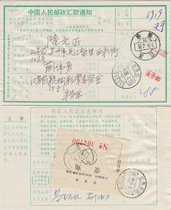 89-4-15 Jiangsu Ganelu surcharge warrant voucher remitted single F8450