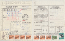 00-4-15 Fujian Sanming Taijiang River sticker R24 and R27 and R29 handwriting 0 10 surcharge package wrapping sheet B289
