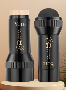 YCID施蒂CC蘑菇棒遮瑕提亮修容