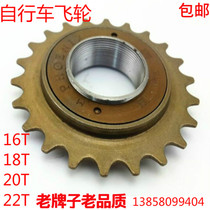 Bike single sheet flywheel 16 teeth 18 teeth 20 teeth 22 tooth flywheel full tooth all with two-way live flywheel