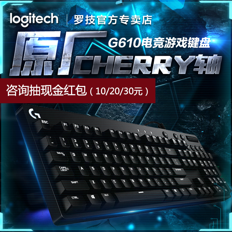 羅技G610有線遊戲機械鍵盤 電競背光櫻桃cherry青軸/紅軸 筆記本臺式電腦LOL絕地求生吃雞 USB外設 104鍵
