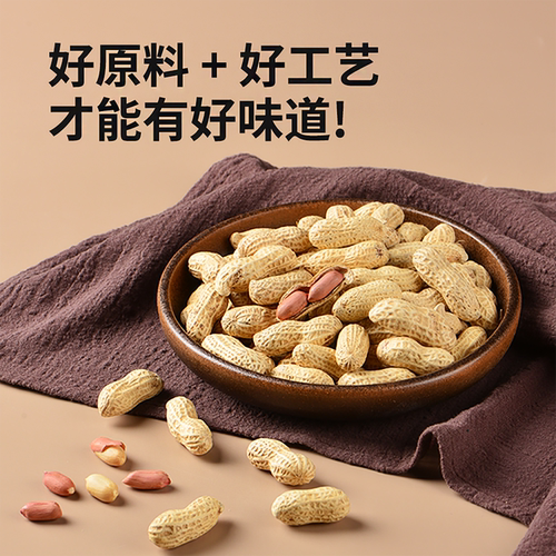 ZHAORI青岛朝日花生烤花生山东原味落花生香酥180g新旧包装随机发 - 图1