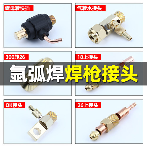 氩弧焊枪头配件水冷焊枪转换接头扁接头铜WP18F/ 26上接下接头M16 - 图0