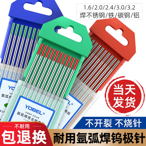 钨针氩弧焊焊针氩弧焊机乌针北钨钨极针铈钨棒耀邦氩弧焊枪配件 - 图0