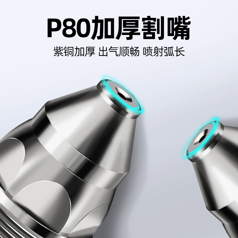 p80等离子割嘴切割嘴切割机配件大全电极喷嘴LGK-100/120割枪割咀