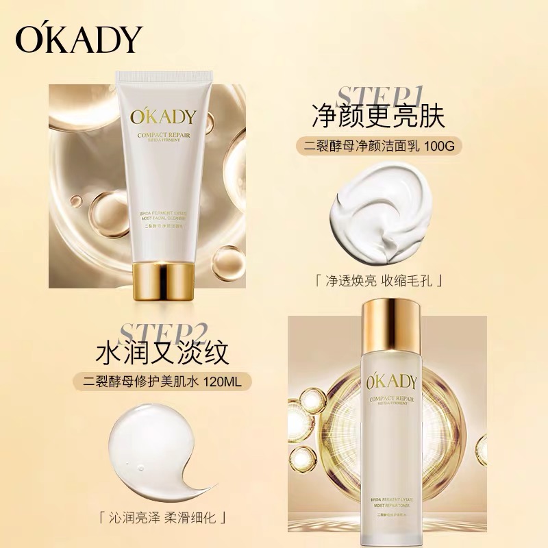 OKADY 欧佩二裂酵母六件套官方正品旗舰店补水保湿护肤品套装水乳 - 图0