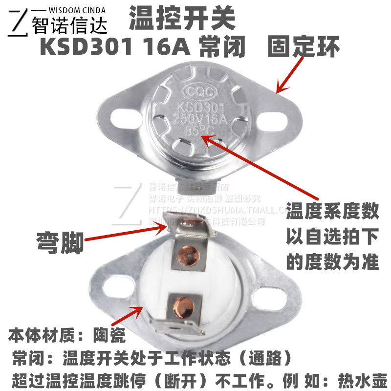 KSD301温控开关温度控制器常闭常开10A/16A/20A 250V陶瓷45~150度 - 图0