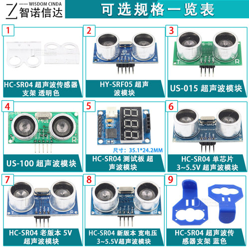 HC-SR04 US-100 US-015超声波模块 距离测距模块超声波传感器电子 - 图0