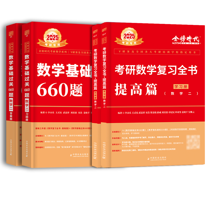 新版2024考研数学二李永乐数学复习全书提高篇基础过关660题数2王式安讲义武忠祥高等数学高数练习题线性代真题数线代练习册教材 - 图3