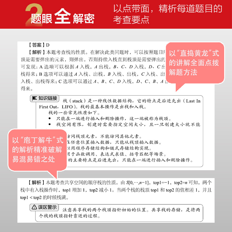 2025计算机考研408数据结构抢分攻略真题分类分级详解+计算机组成原理+计算机网络+操作系统抢分攻略真题分类分级详解考研用计算机 - 图2