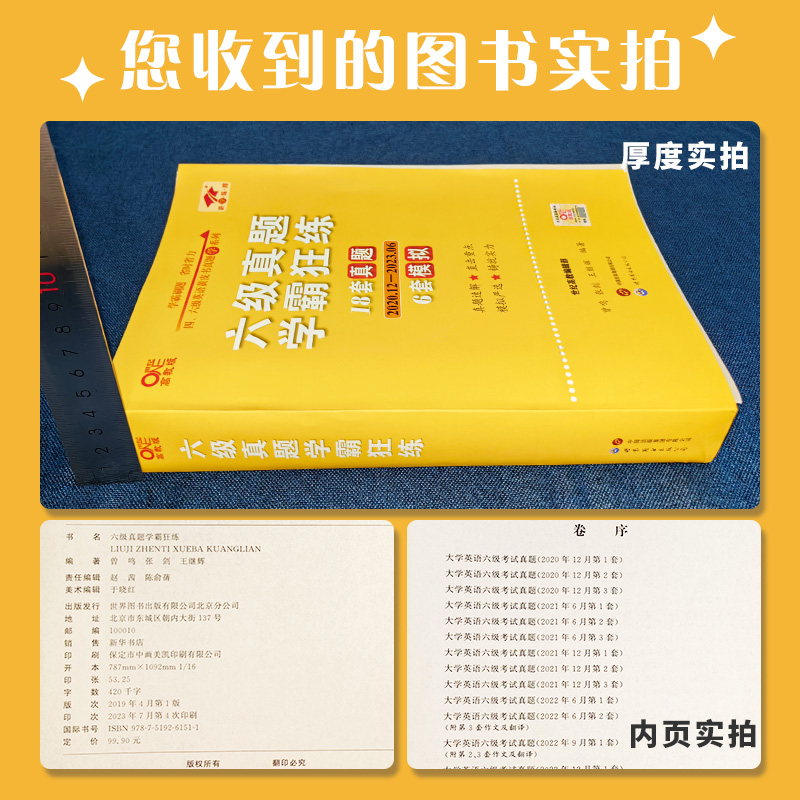 张剑黄皮书英语六级真题学霸狂练备考2024年6月黄皮书六级考试英语真题试卷六级词汇大学生英语六级英语六级cet6六级听力-图1