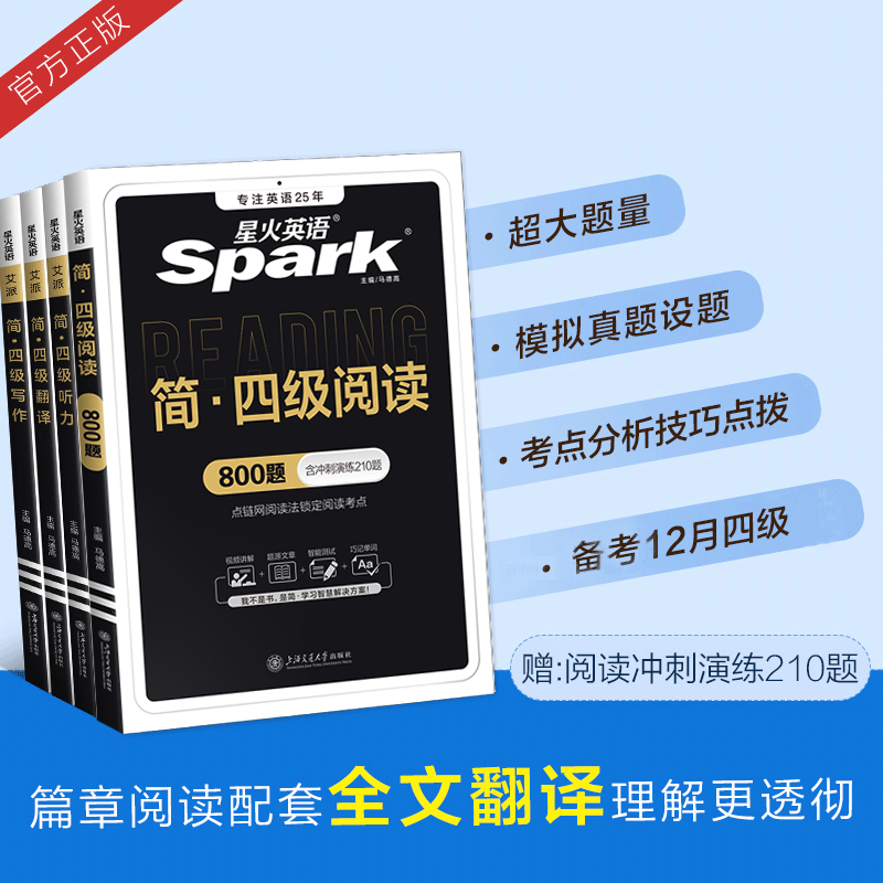 备考2024年6月星火英语四级听力阅读翻译写作专项训练全套 大学英语4级考试阅读理解作文单词强化训练cet4级四级资料赠电子版真题 - 图1