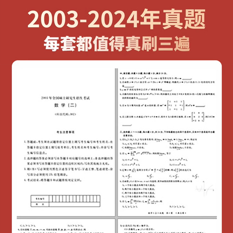 2025汤家凤考研数学二数一数三历年真题全解析38年历年真题全解试卷考研数一数二数三历年真题解析1987-2024真题刷题卷子搭1800题 - 图2