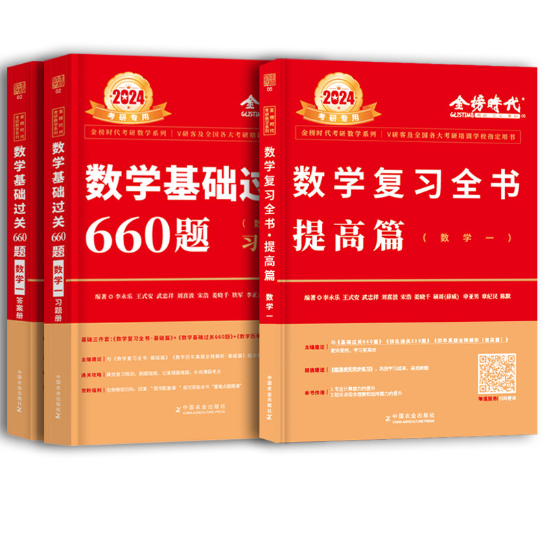 2024考研数学一2023李永乐复习全书提高篇基础过关660题22考研数学历年真题王式安概率论武忠祥高数高等数学线性代数习题301教材_虎窝淘