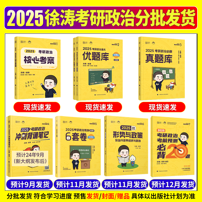 【官方现货】徐涛2025考研政治通关优题库2025书课包习题101思想政治理论徐涛黄皮书小黄书系列徐涛强化班冲刺辅导教材书核心考案